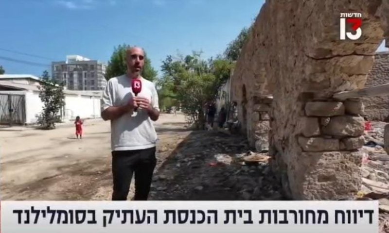 הכתב הישראלי הגיע לחורבות בית הכנסת העתיק בסומלילנד