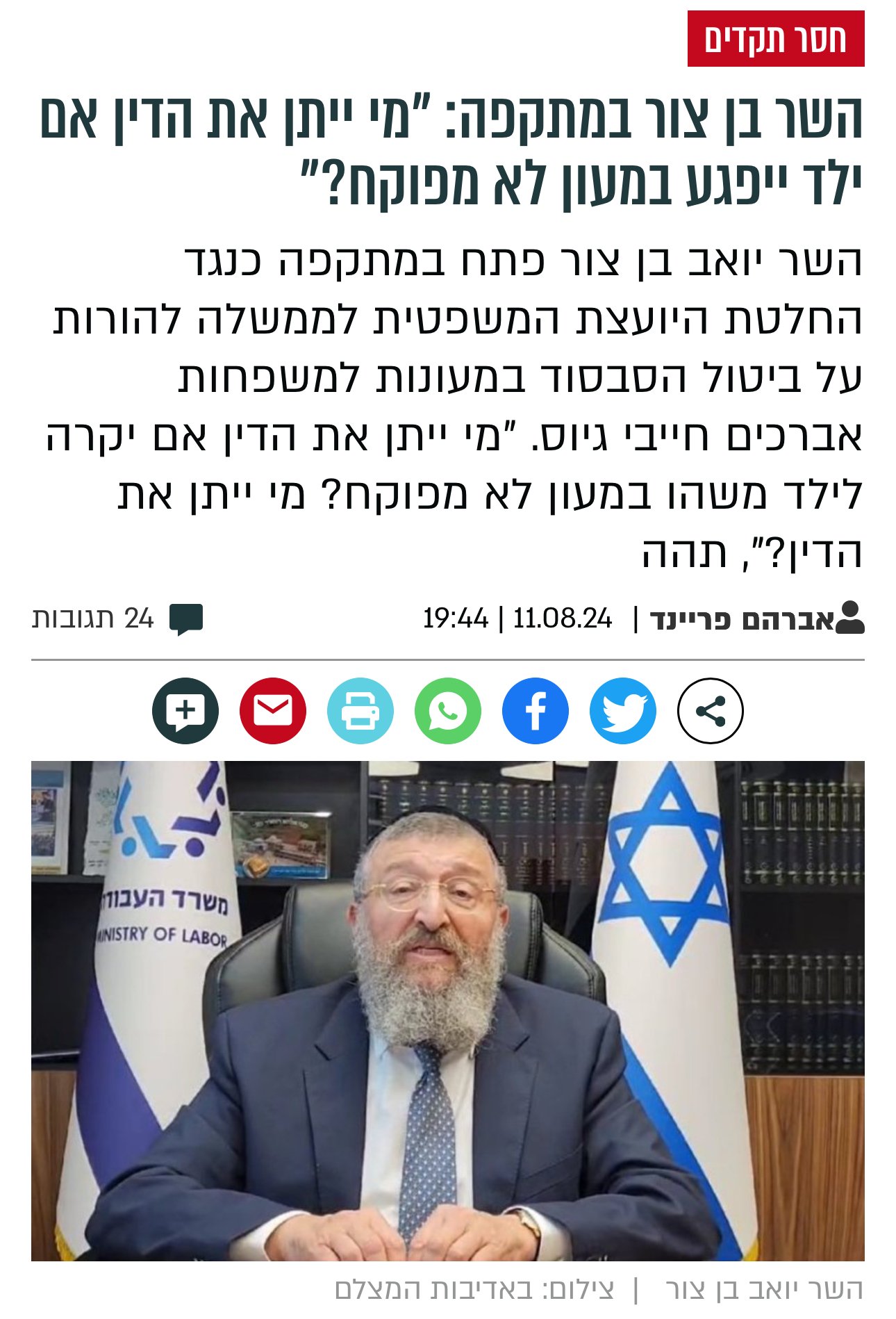 צילום מסך