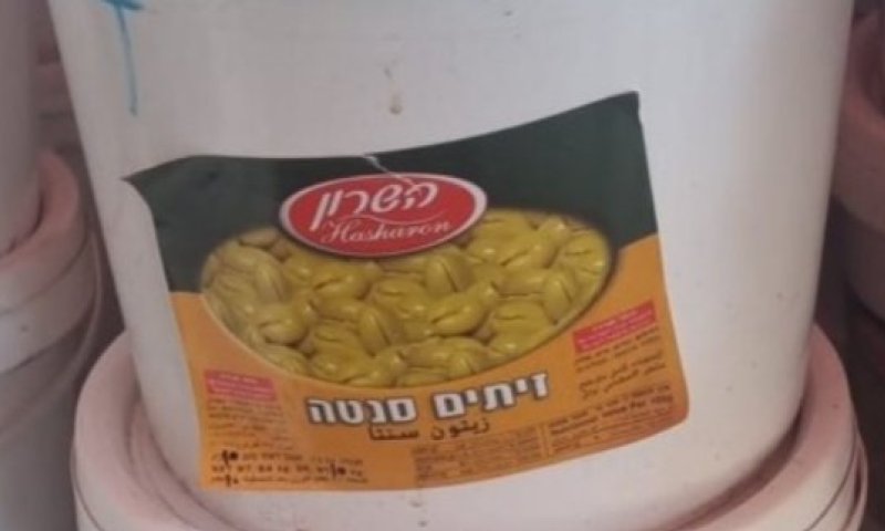 משרד הבריאות מזהיר את הציבור מהמוצר המזויף "זיתים במותג סנטה"