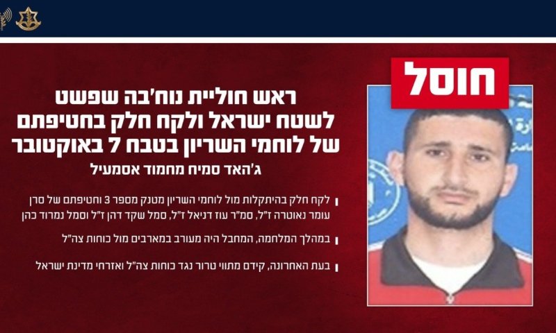 חוסל ראש חוליית הנוח'בה שהשתתף בחטיפת לוחמי השריון