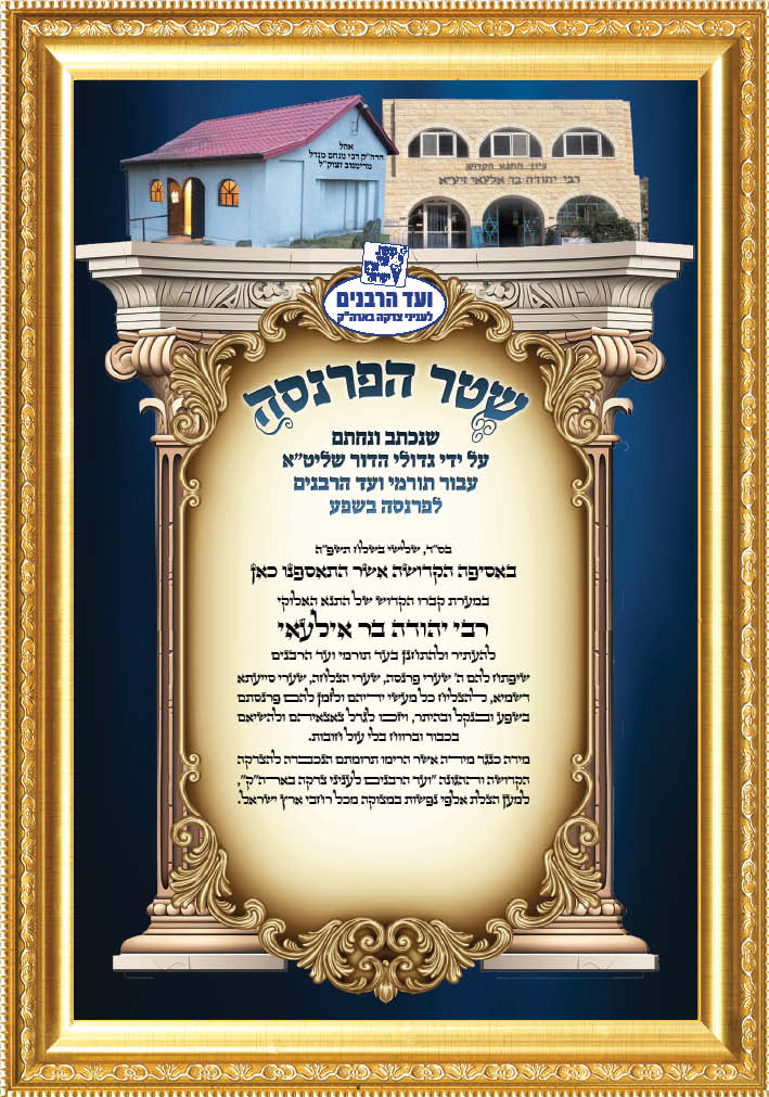 ועד הרבנים