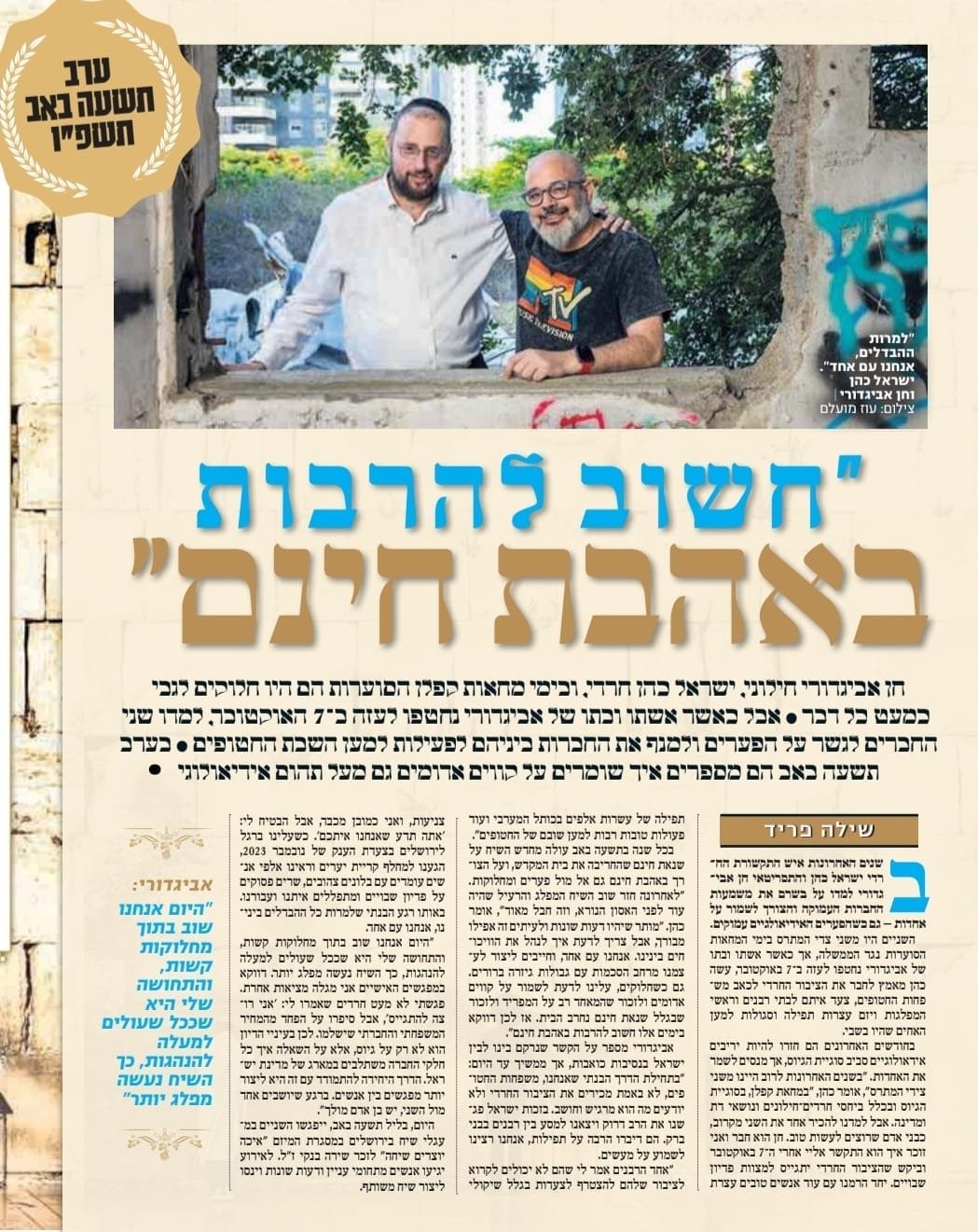 ידיעות אחרונות