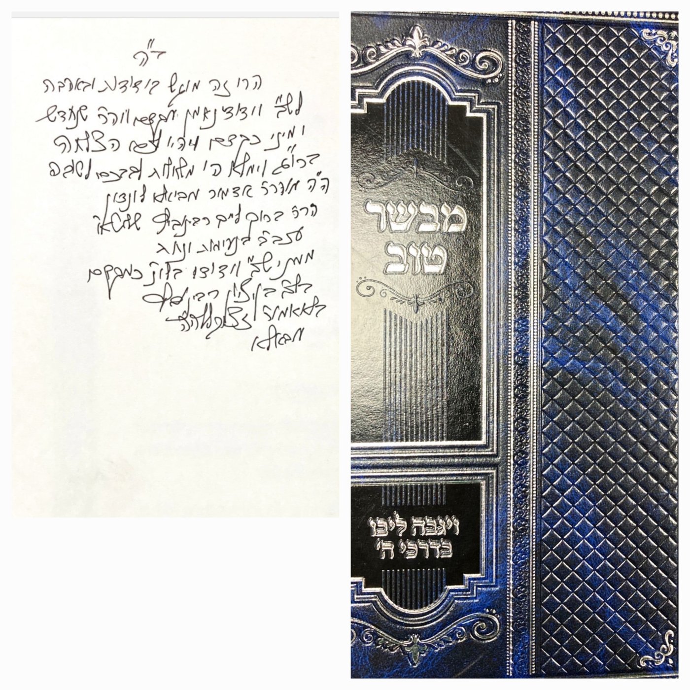 הספר עם ההקדשה