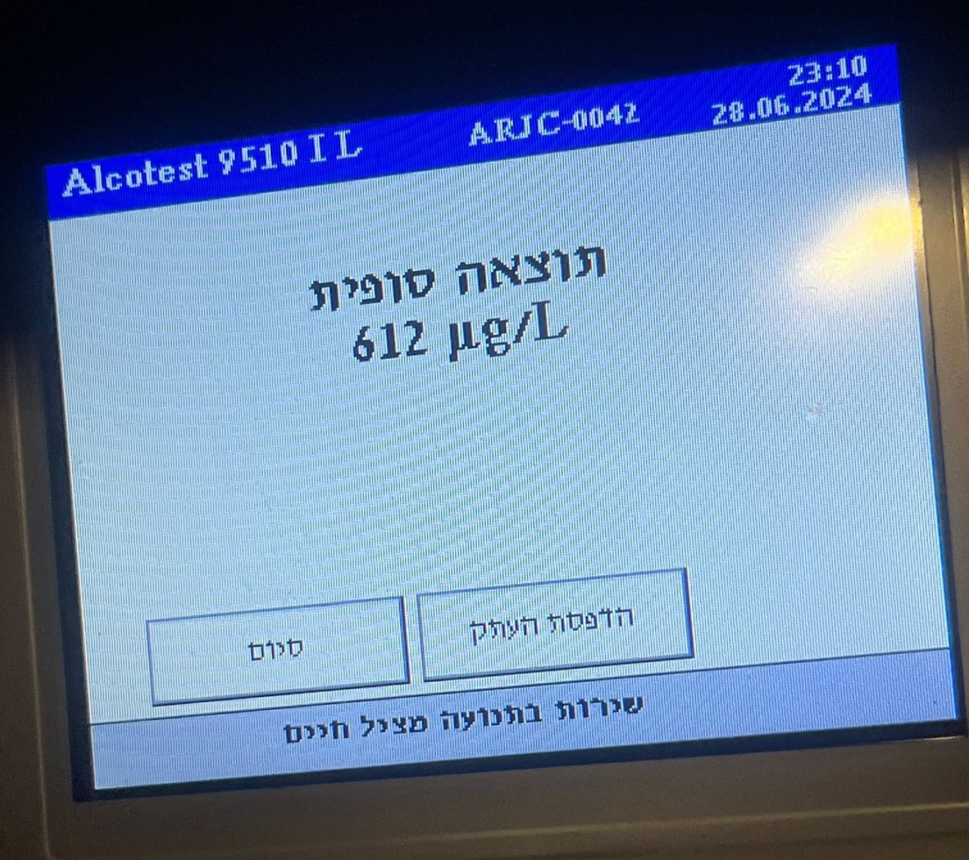 דוברות המשטרה