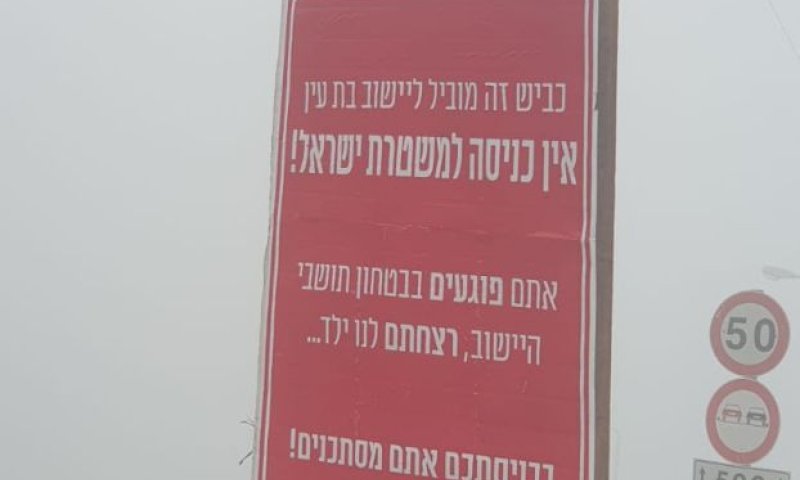 השלט שהוביל לאישום