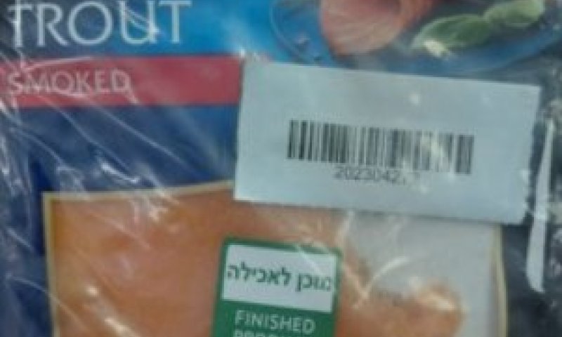 חיידק ליסטריה נמצא בפילה פורל מומלח מעושן 