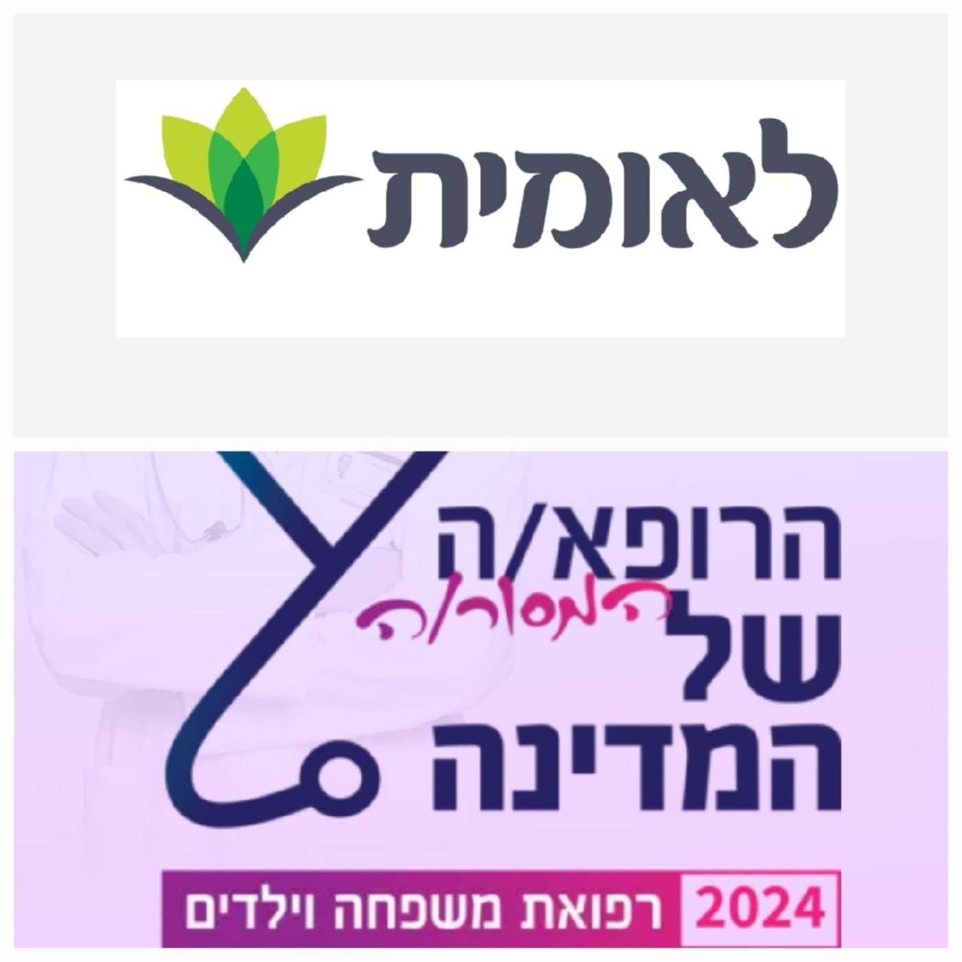 לאומית