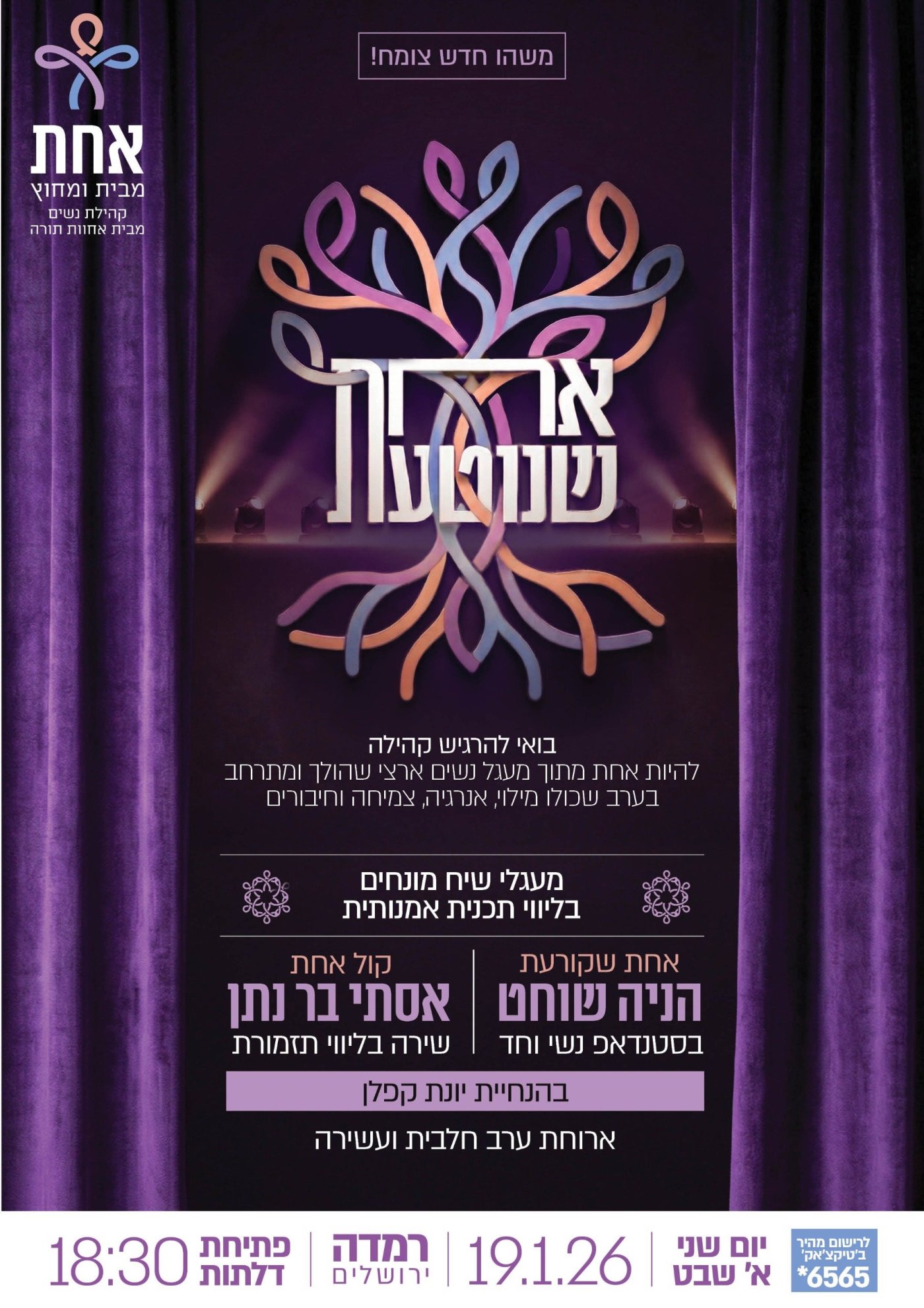 באדיבות המצלם