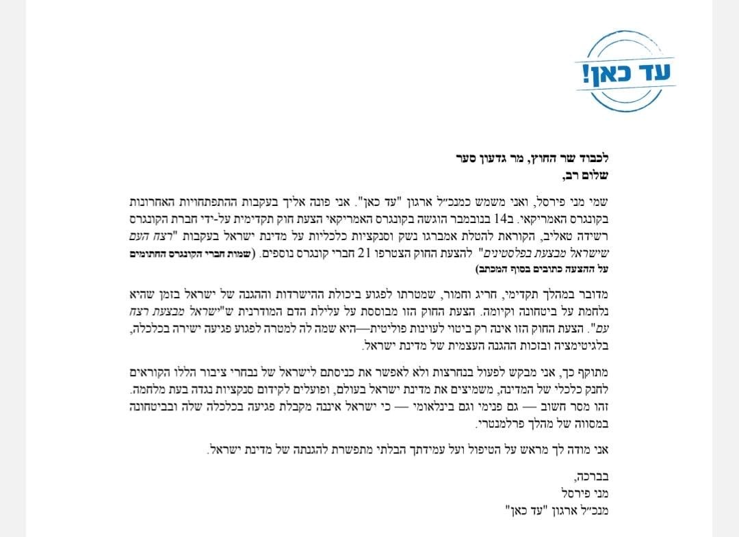 עד כאן
