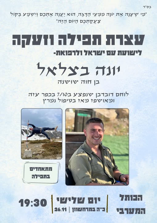 באדיבות המצלם