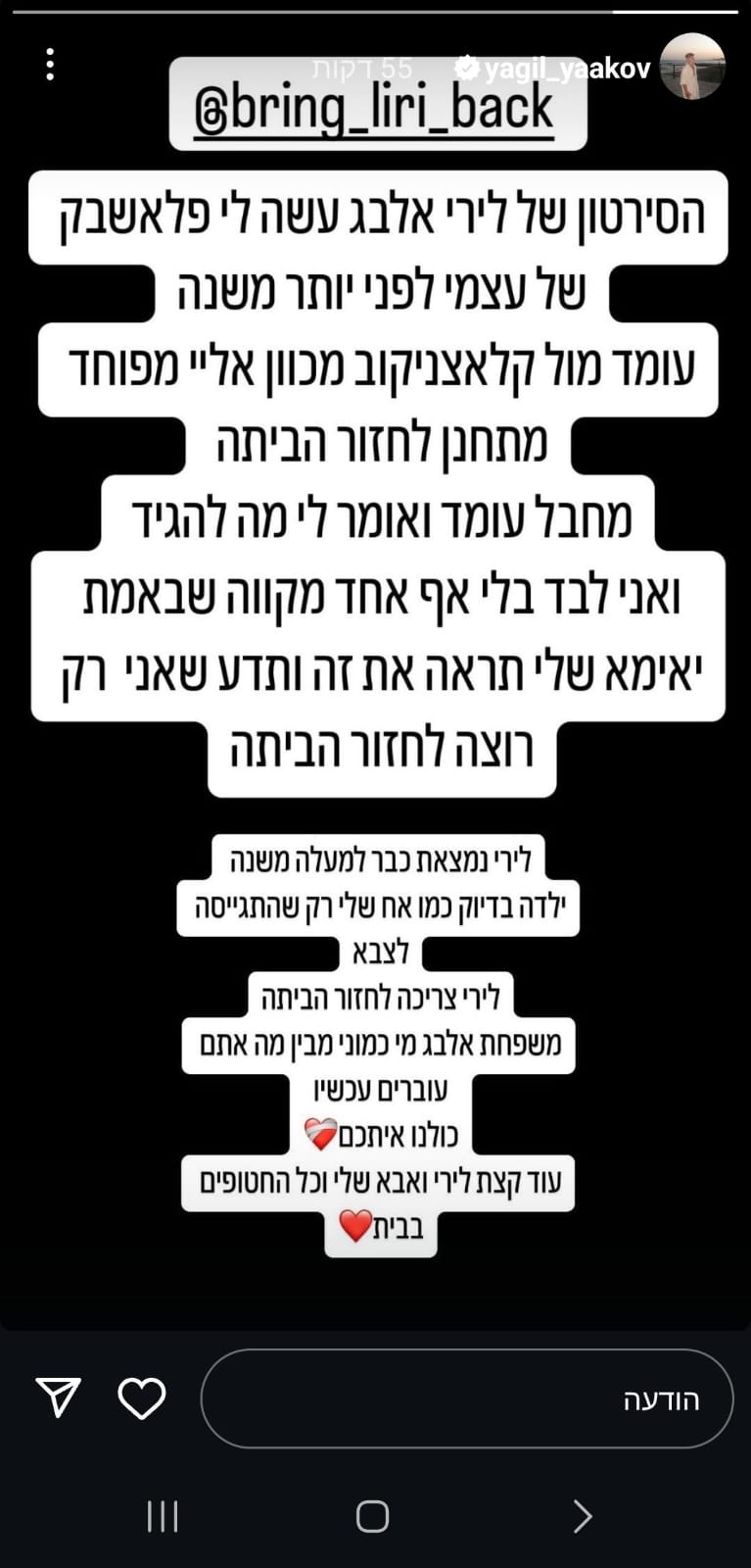 מתוך הסטורי של יגיל יעקב