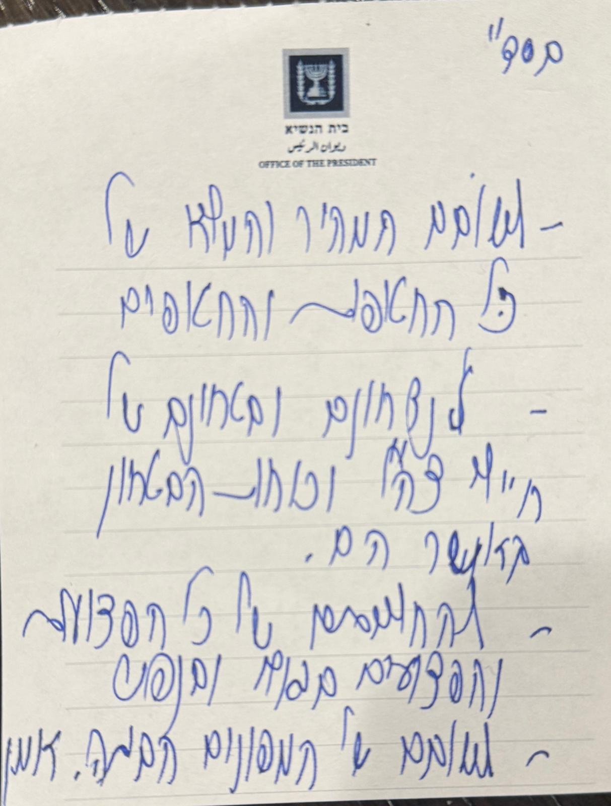 בית הנשיא