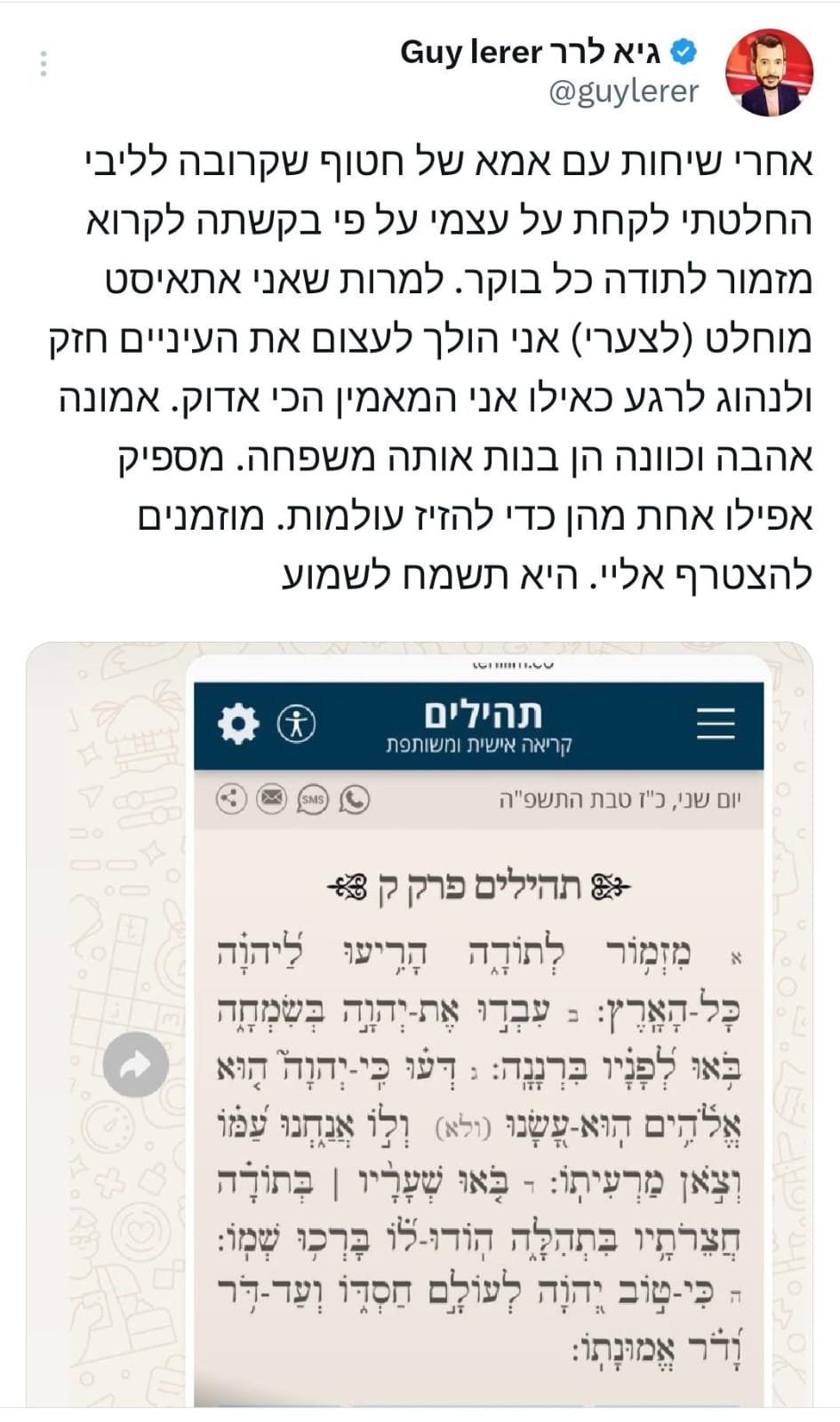 צילום מסך מחשבון הx של גיא לרר