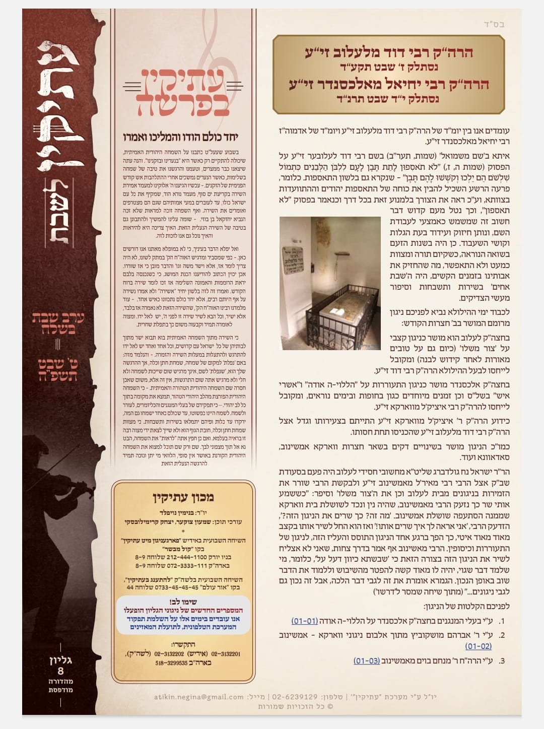 באדיבות המצלם