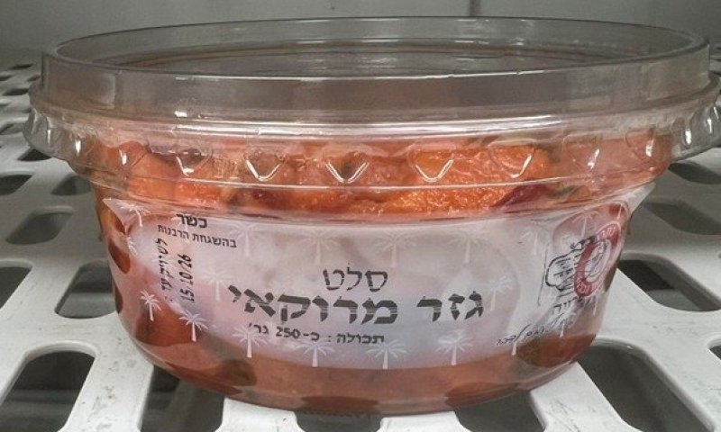 סכנת סלמונלה: ריקול לסלט גזר מרוקאי של המותג "קלאס פוד"