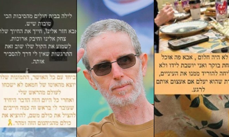 רגעים מרגשים - בתו של אוהד בן עמי: "לא מצליחה להוריד ממנו את העיניים. מפחדת שהוא ייעלם"