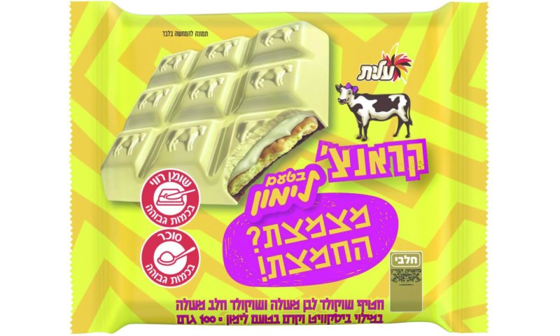 ממתקי עלית משיקים מהדורה מיוחדת ומוגבלת: טעם חדש בסדרת פרה קראנצ' &ndash; פרה קראנצ' בטעם לימון