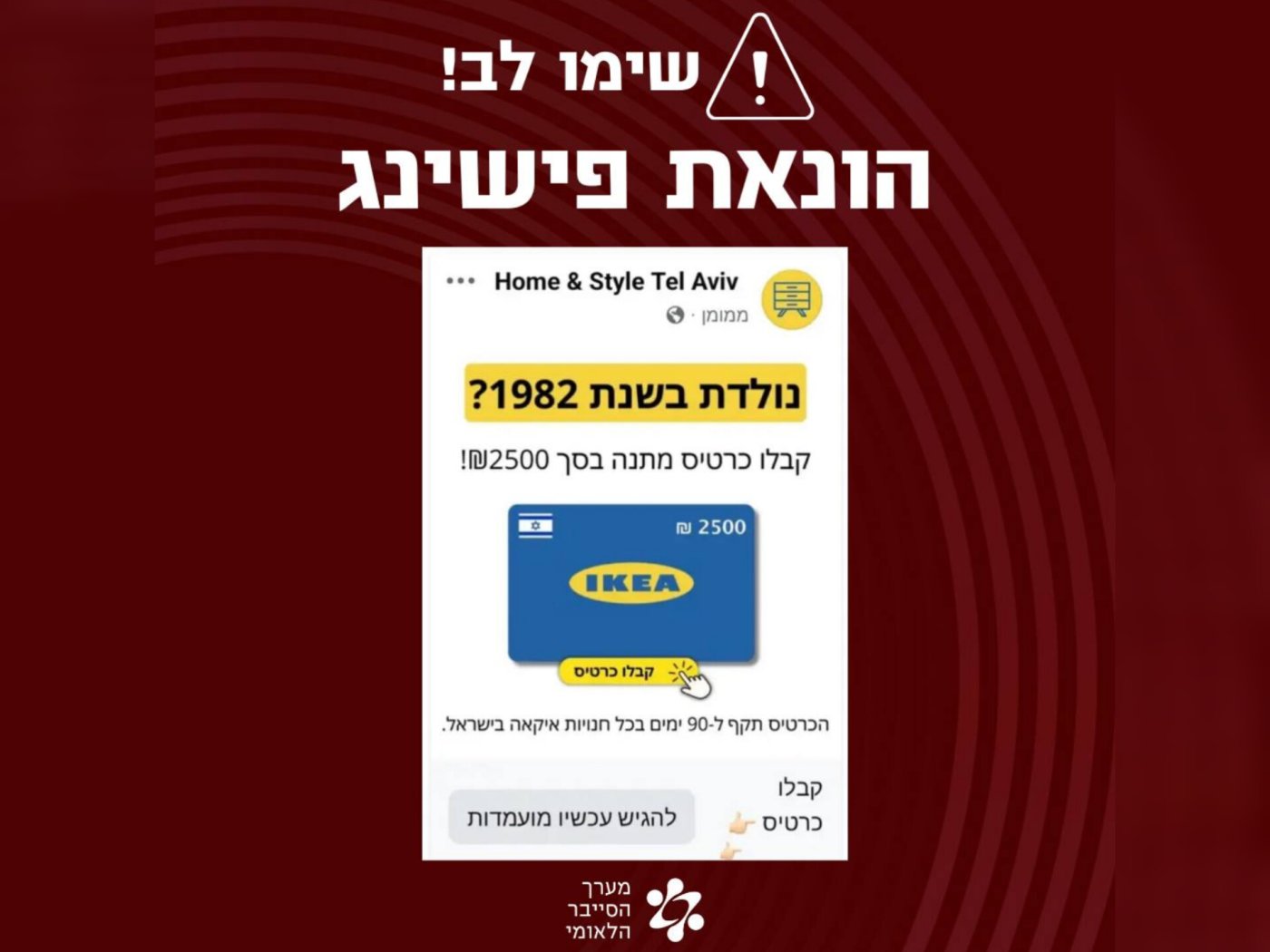 מערך הסייבר הלאומי