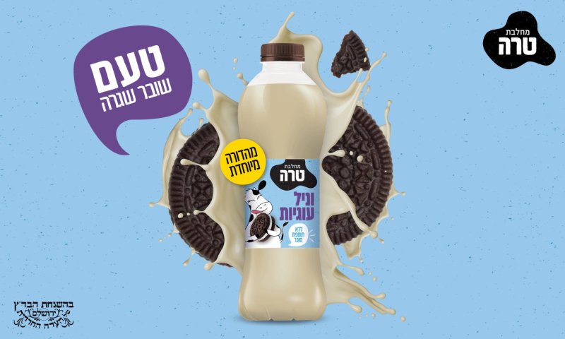 מהדורה מיוחדת בסדרת משקאות החלב של טרה: משקה חלב בטעם וניל-עוגיות