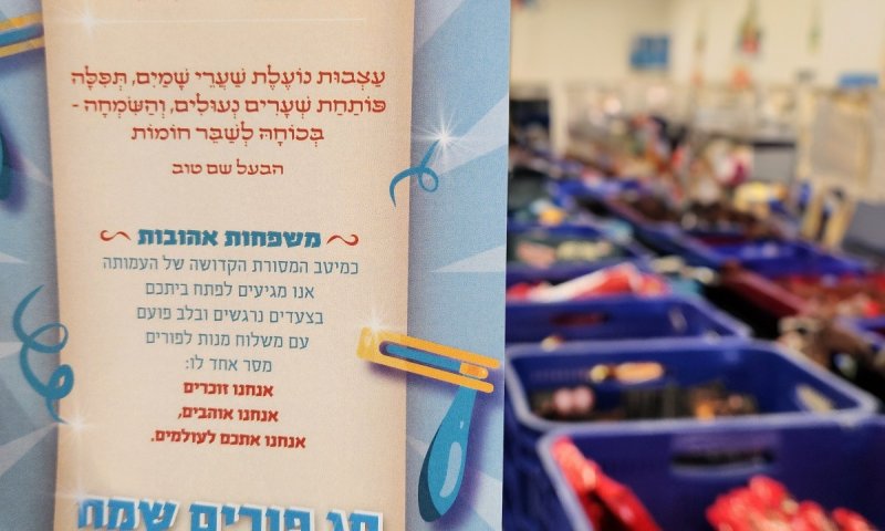 שטראוס למען הקהילה: משלוחי מנות למשפחות שכולות