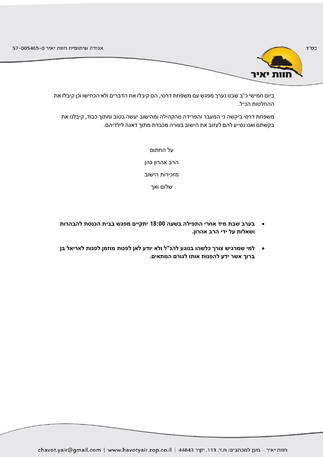 יד לאחים