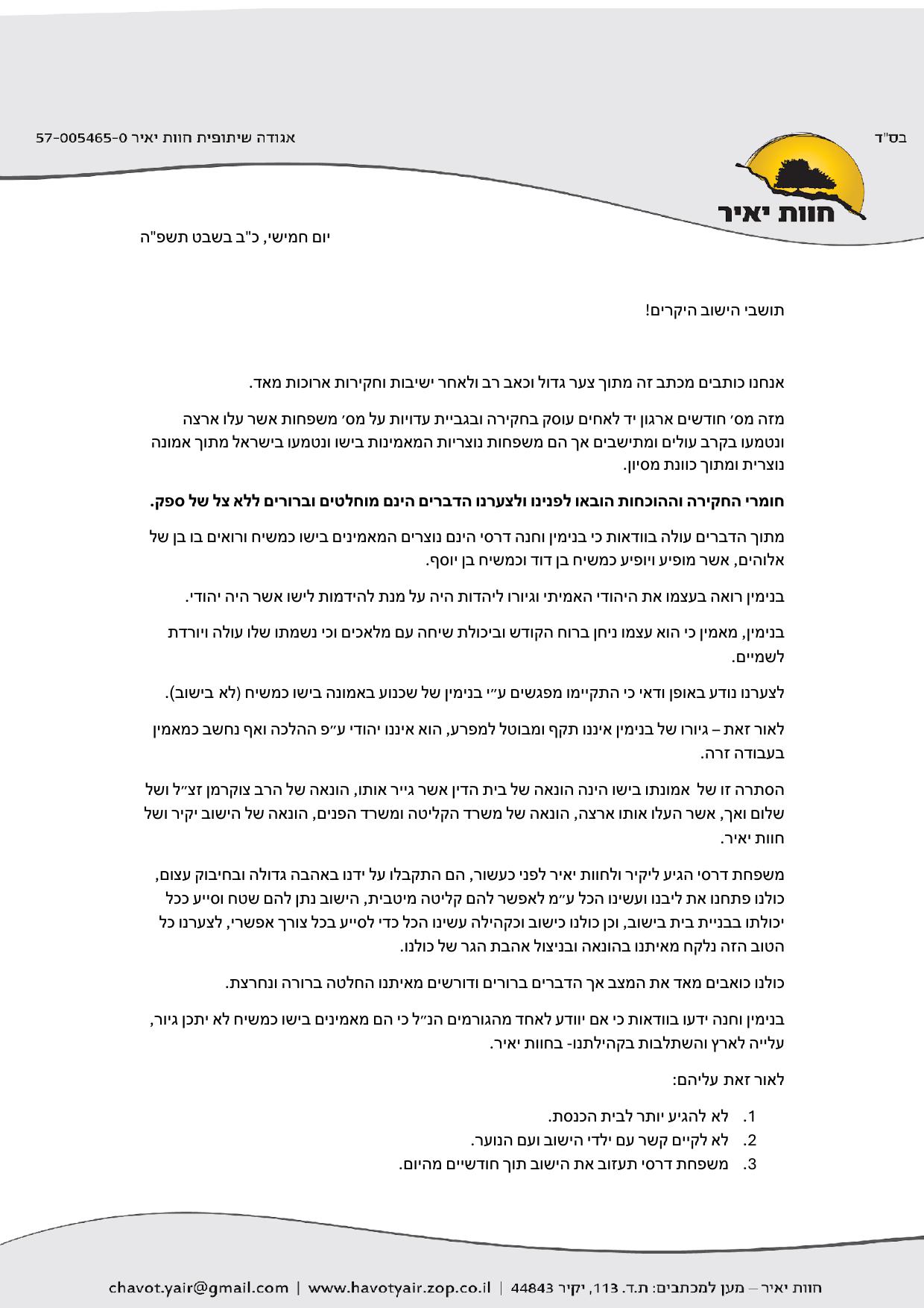 יד לאחים
