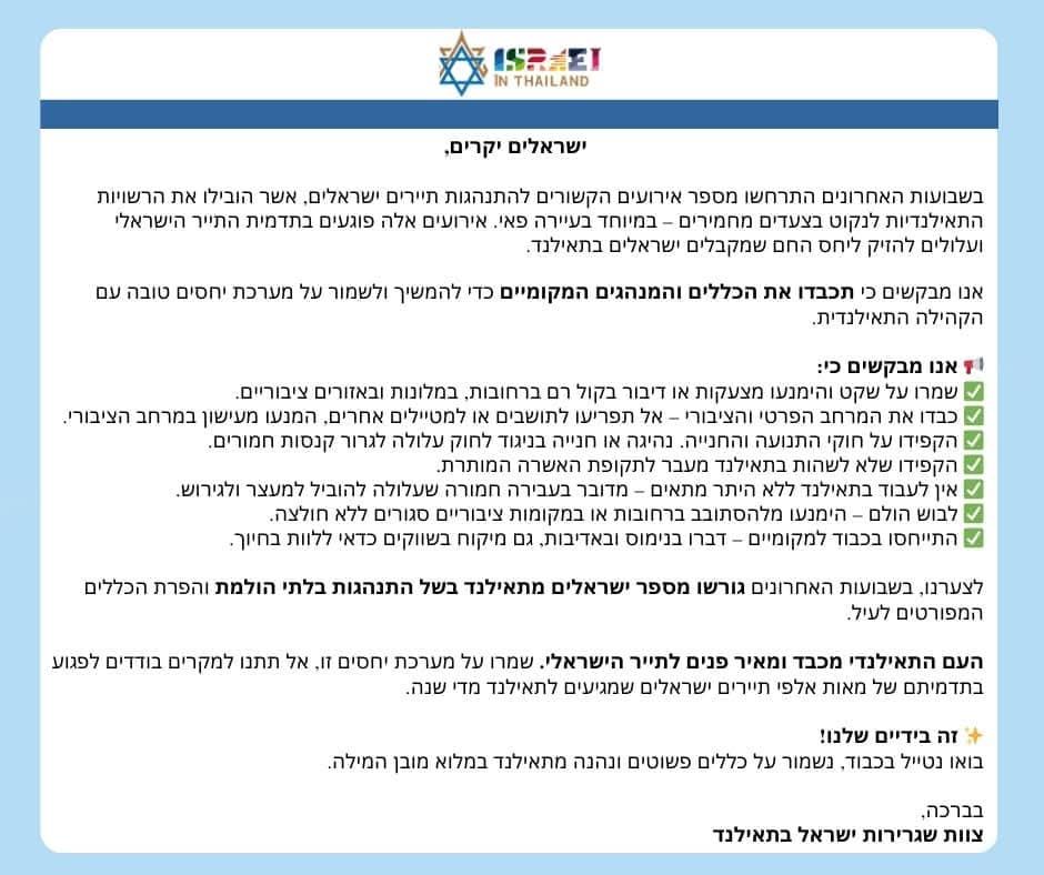 שגרירות ישראל בתאילנד