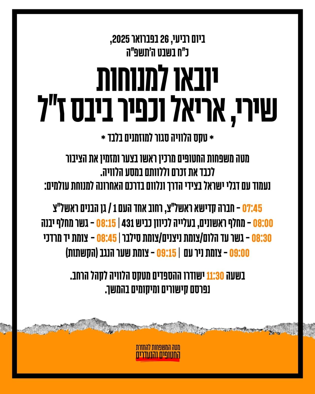 מטה משפחות החטופים