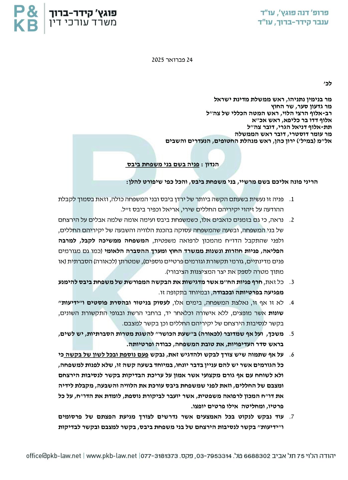 עו"ד דנה פוגץ'