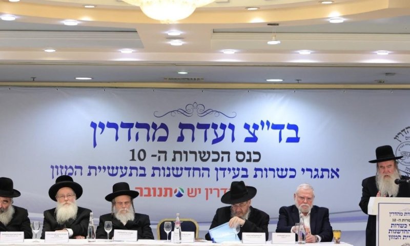 החלה ההרשמה להשתתפות בכנס הכשרות ה-יא של בד"צ ועדת מהדרין - במרכזו אתגרי כשרות למהדרין בעת מלחמה