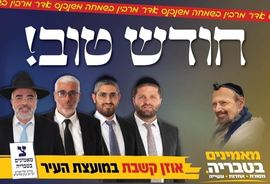 "מאמינים בטבריה"