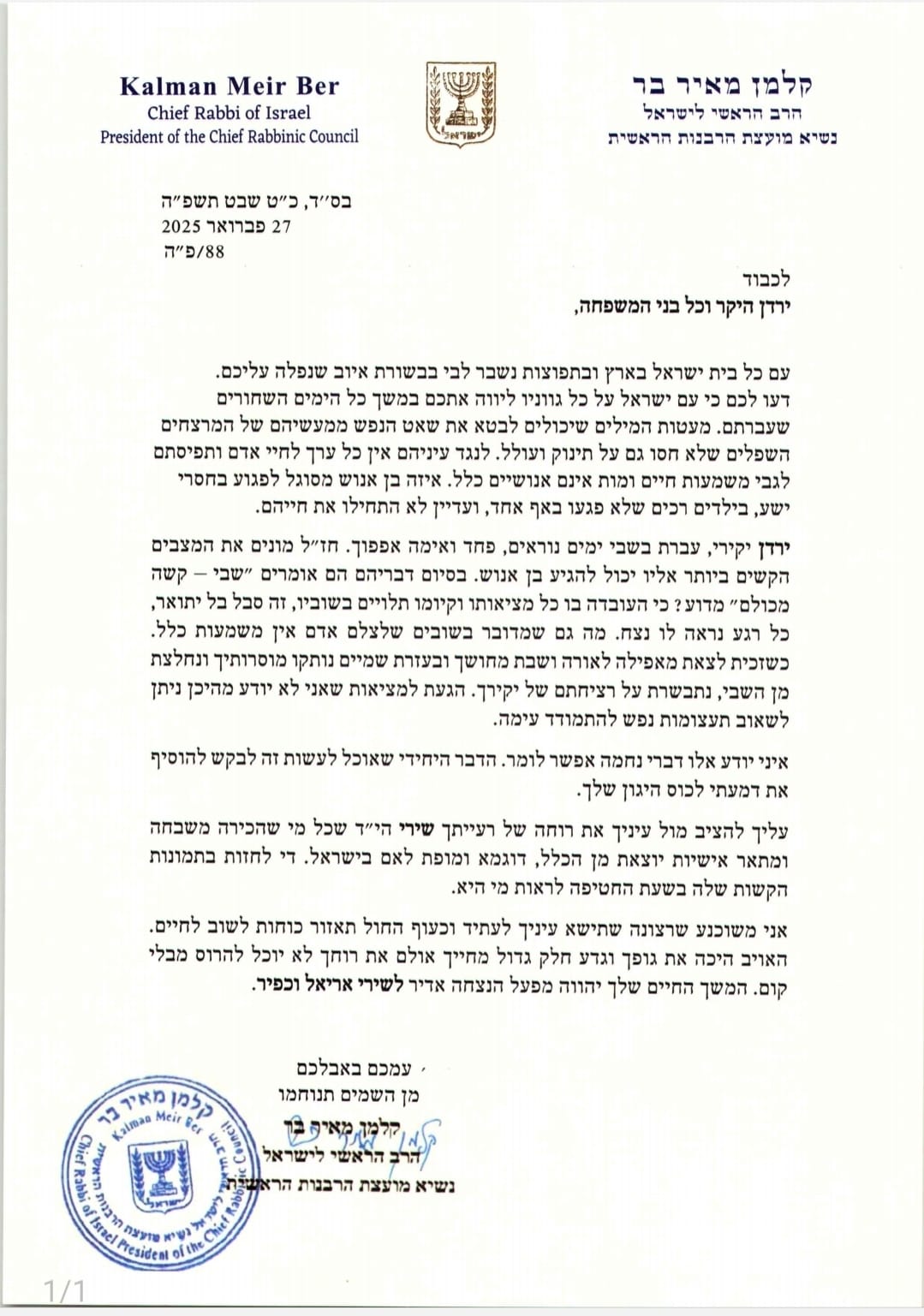 באדיבות המצלם