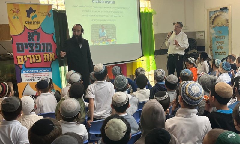 ארגון "עזרת אחים" ועיריית בית שמש מציגים: כך נעבור את ימי הפורים בבטחה