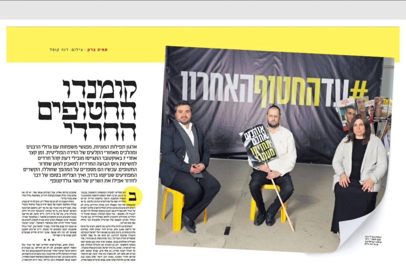 ידיעות אחרונות 