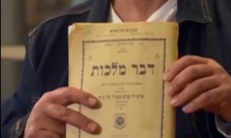 לאחר שלמד בה בשבי: עומר שם טוב מחפש את החייל לו שייכת החוברת