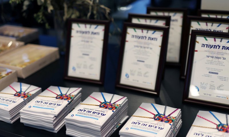 הוענקו פרסים ותעודות הוקרה לזוכות בתחרות מאמרי ההגות של מפעל הפיס "ערבים זה לזה"