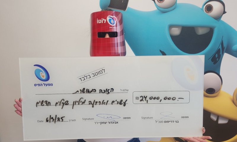 יומיים לאחר ההגרלה, הגיעה הזוכה בפרס הראשון בדאבל לוטו בסך 24 מיליון ₪
