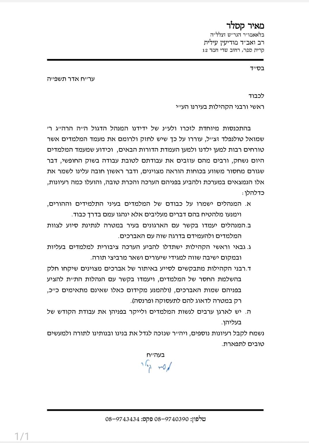 באדיבות המצלם
