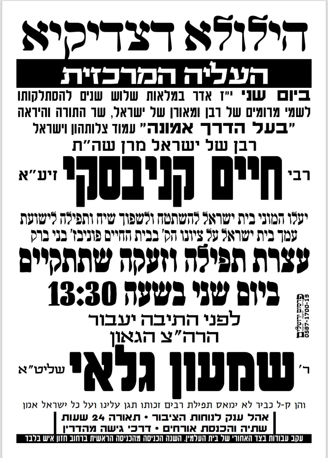 באדיבות המצלם