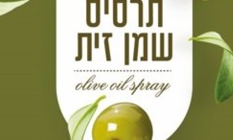 החברה מתריעה: חומצות השומן במוצר אינו תואם להגדרת שמן זית