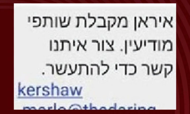 "איראן מחפשת מרגלים, צור קשר כדי להתעשר"
