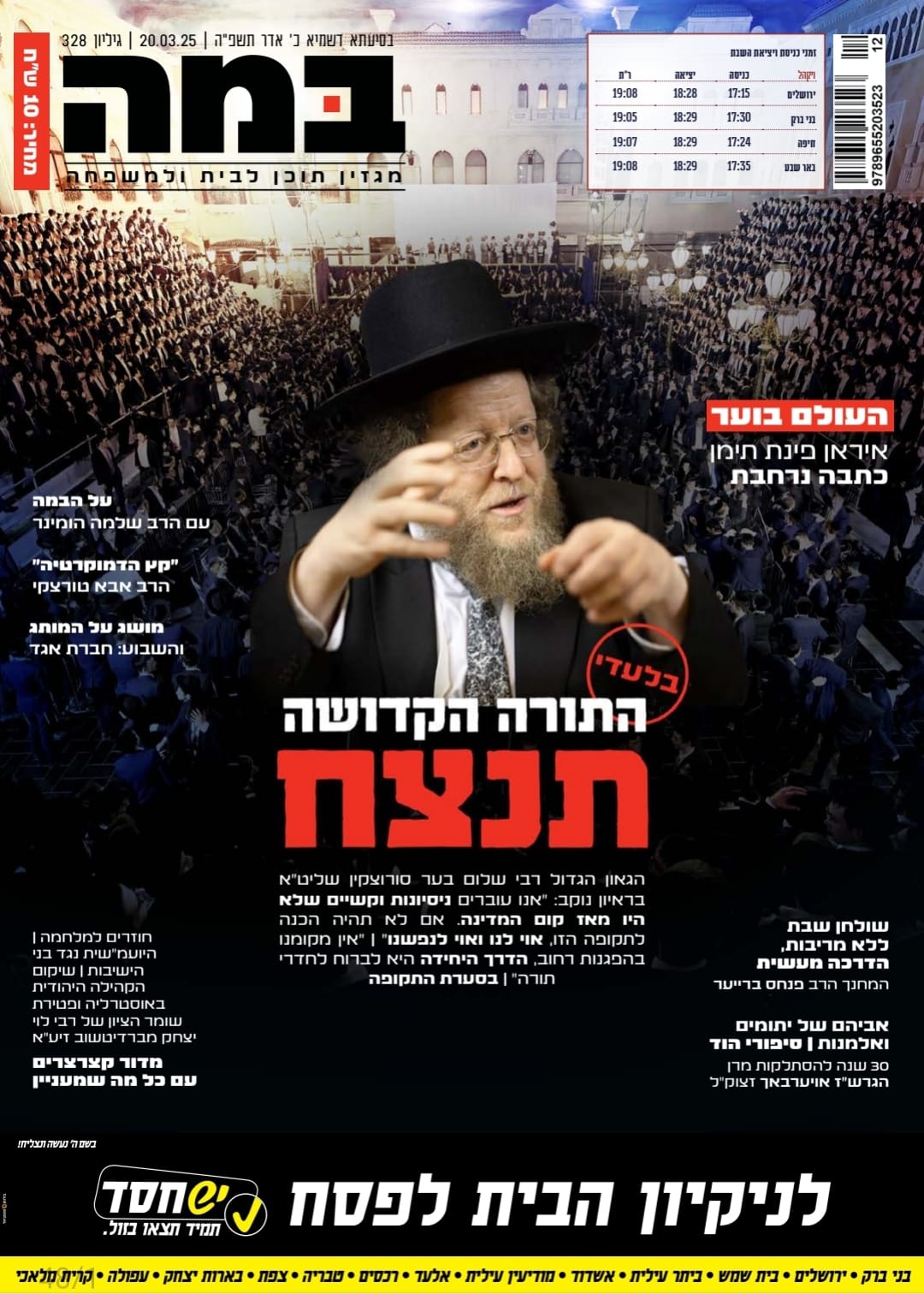 באדיבות המצלם