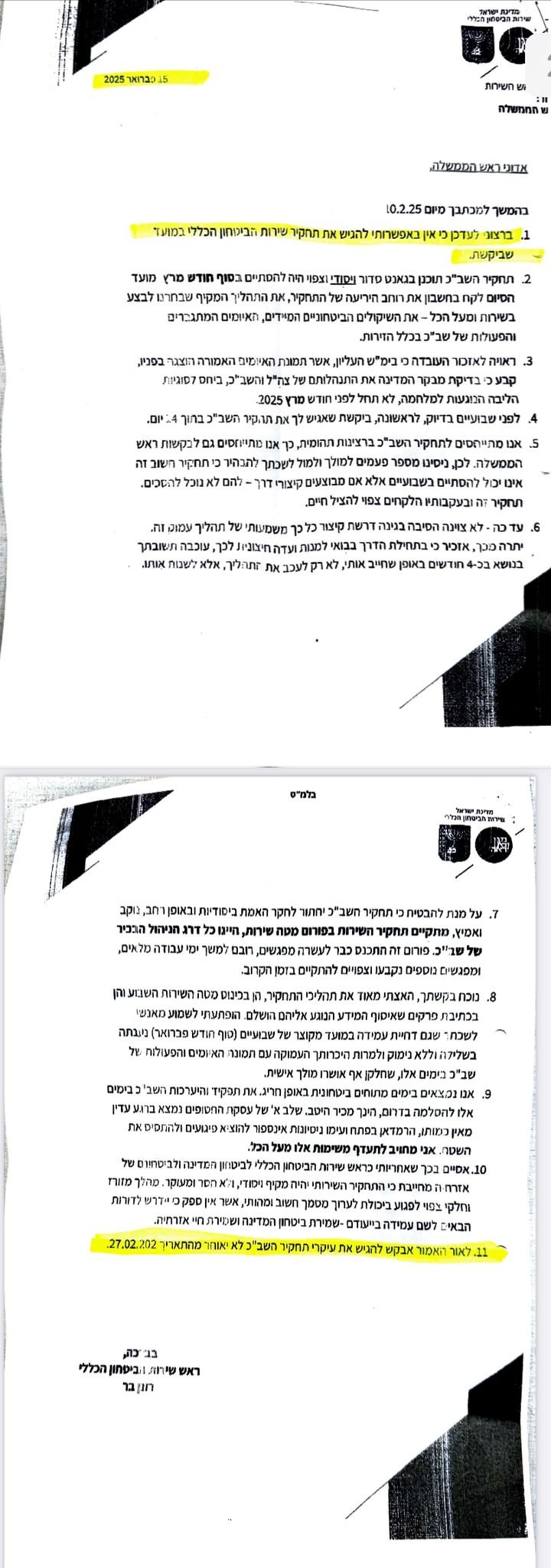 לשכת ראה"מ