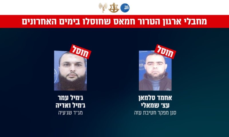 צה"ל חיסל בכירים בחמאס ביניהם מפקד גדוד שג'אעיה