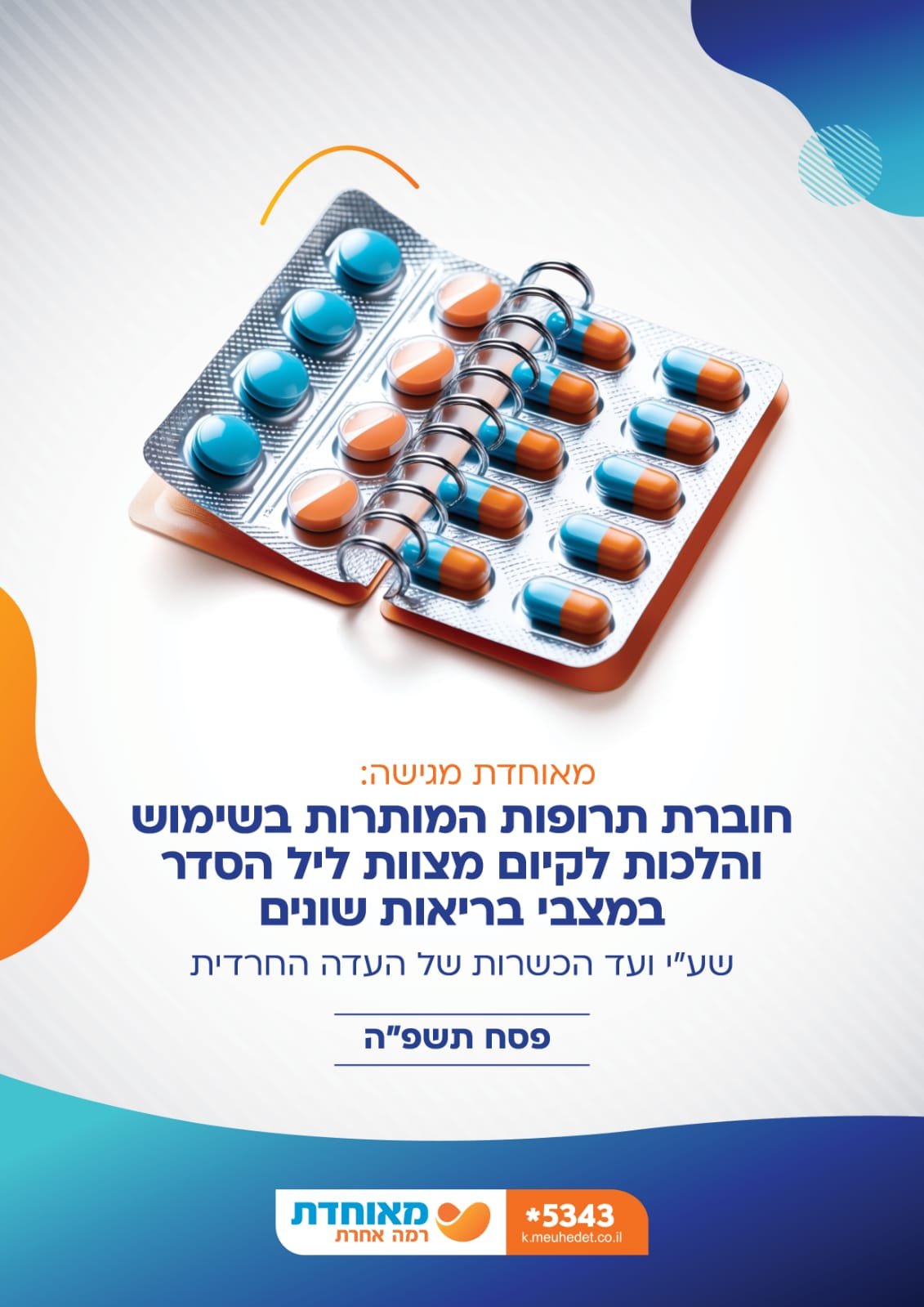 יח"צ