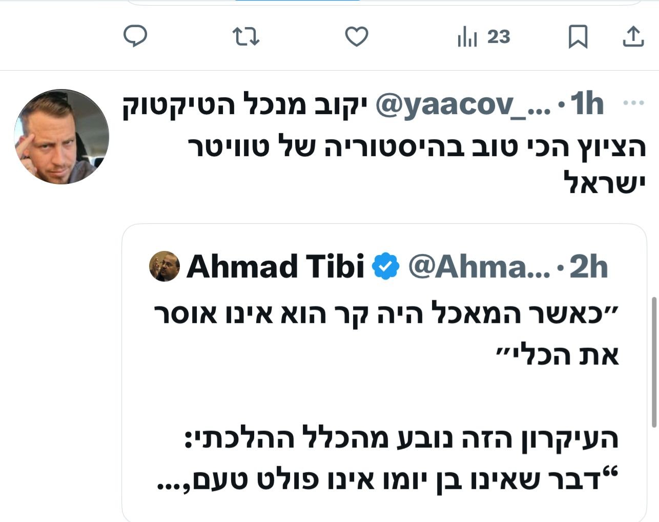 צילום מסך רשתות חברתיות
