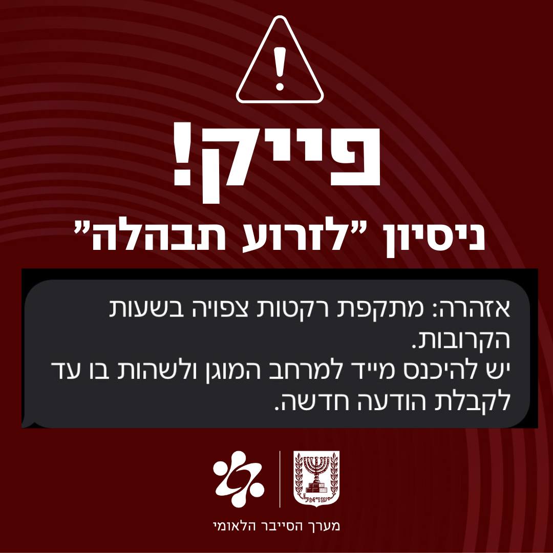 מערך הסייבר הלאומי