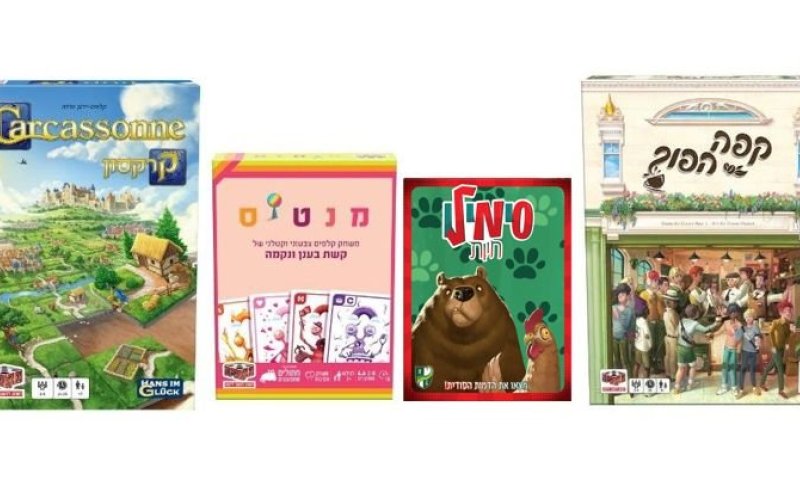 משחקי לוח וקופסה חדשים שיעניקו חוויה למשפחה