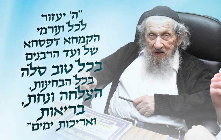 ועד הרבנים