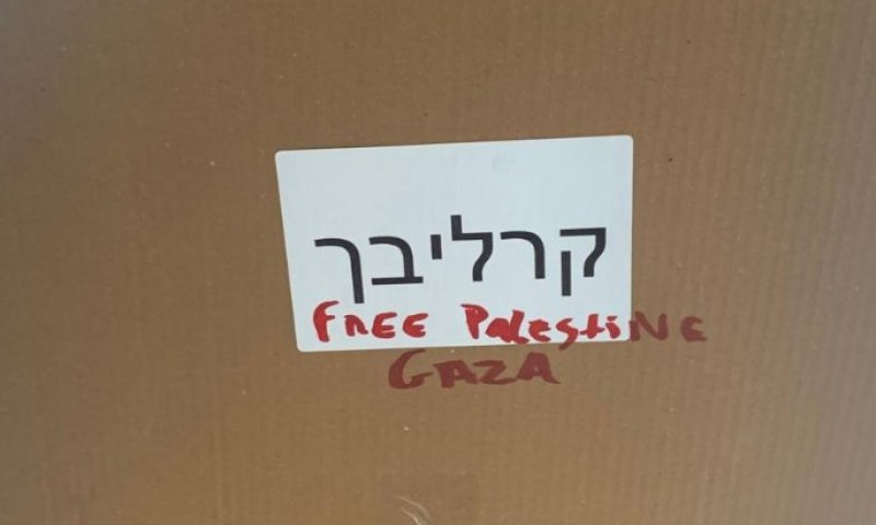 משלוח מצות הושחת עם הכיתוב "פלסטין חופשית"